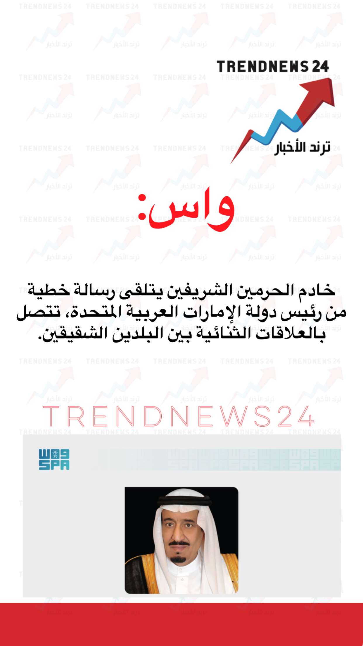 محتوى سناب شات لـ Trendnews24 ترند الاخبار