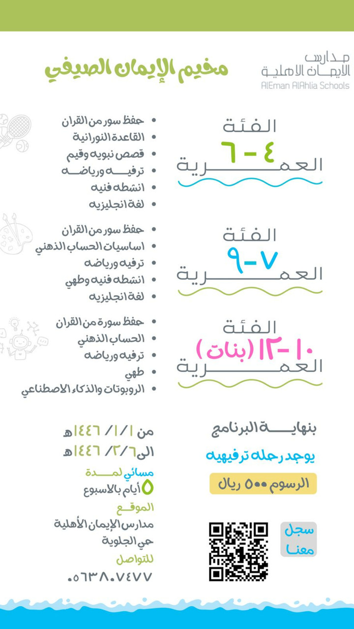 محتوى سناب شات لـ مدارس الإيمان Al Eman Schools
