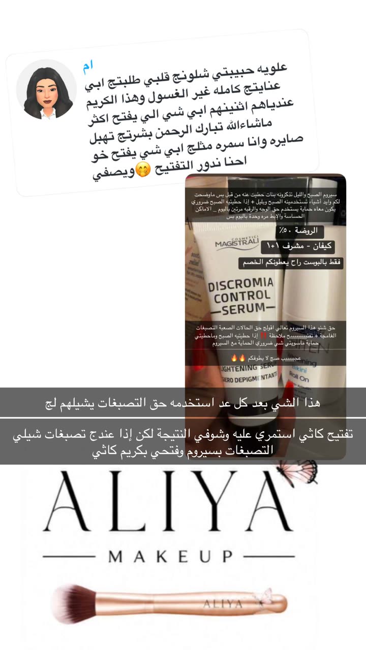 محتوى سناب شات لـ By Aliya Almubark💄