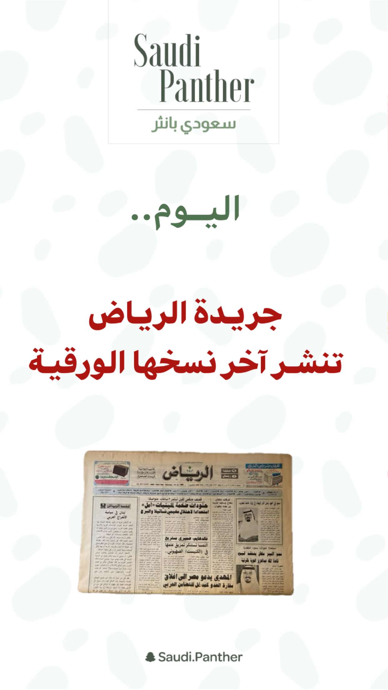محتوى سناب شات لـ SAUDI PANTHER