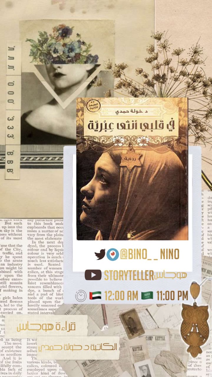 محتوى سناب شات لـ Storyteller هوجاس 𓅓