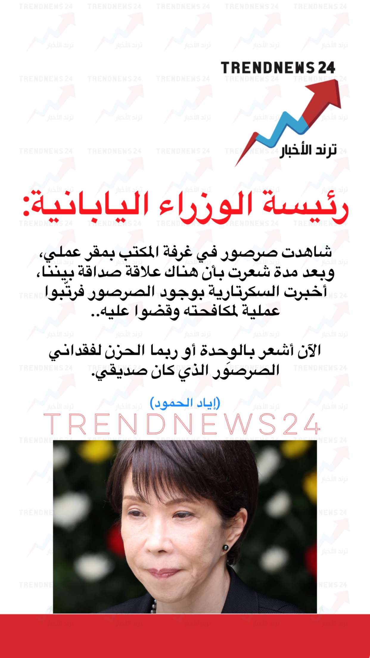 محتوى سناب شات لـ Trendnews24 ترند الاخبار
