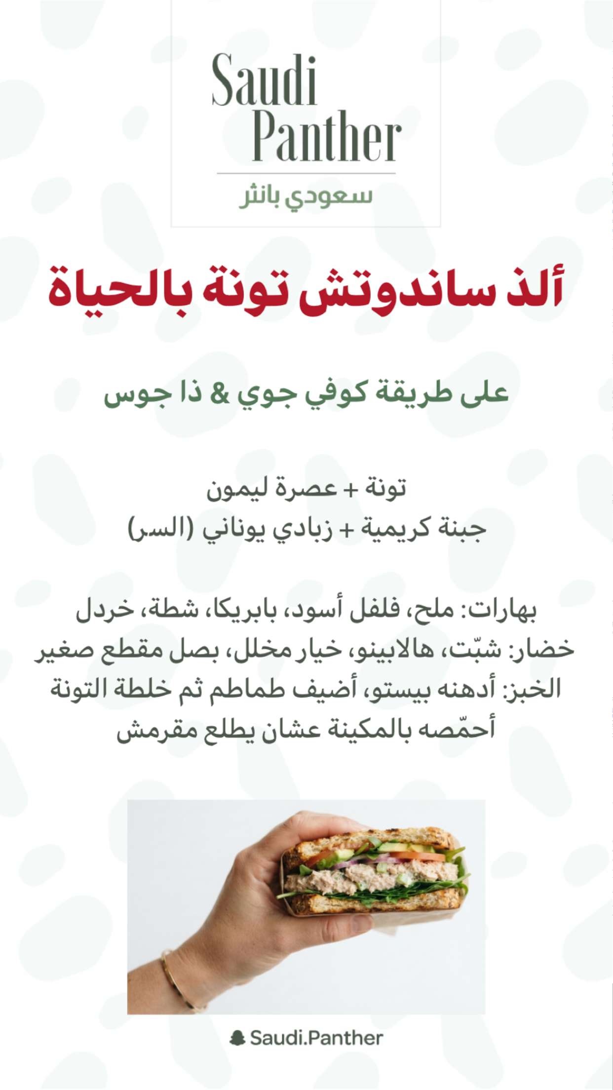 محتوى سناب شات لـ SAUDI PANTHER