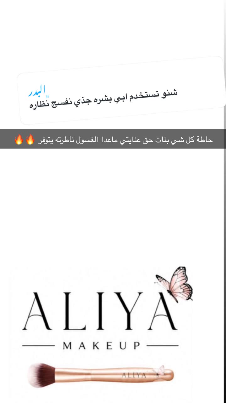 محتوى سناب شات لـ By Aliya Almubark💄