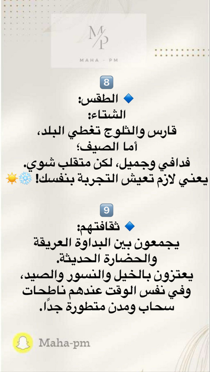 محتوى سناب شات لـ مها الماجد