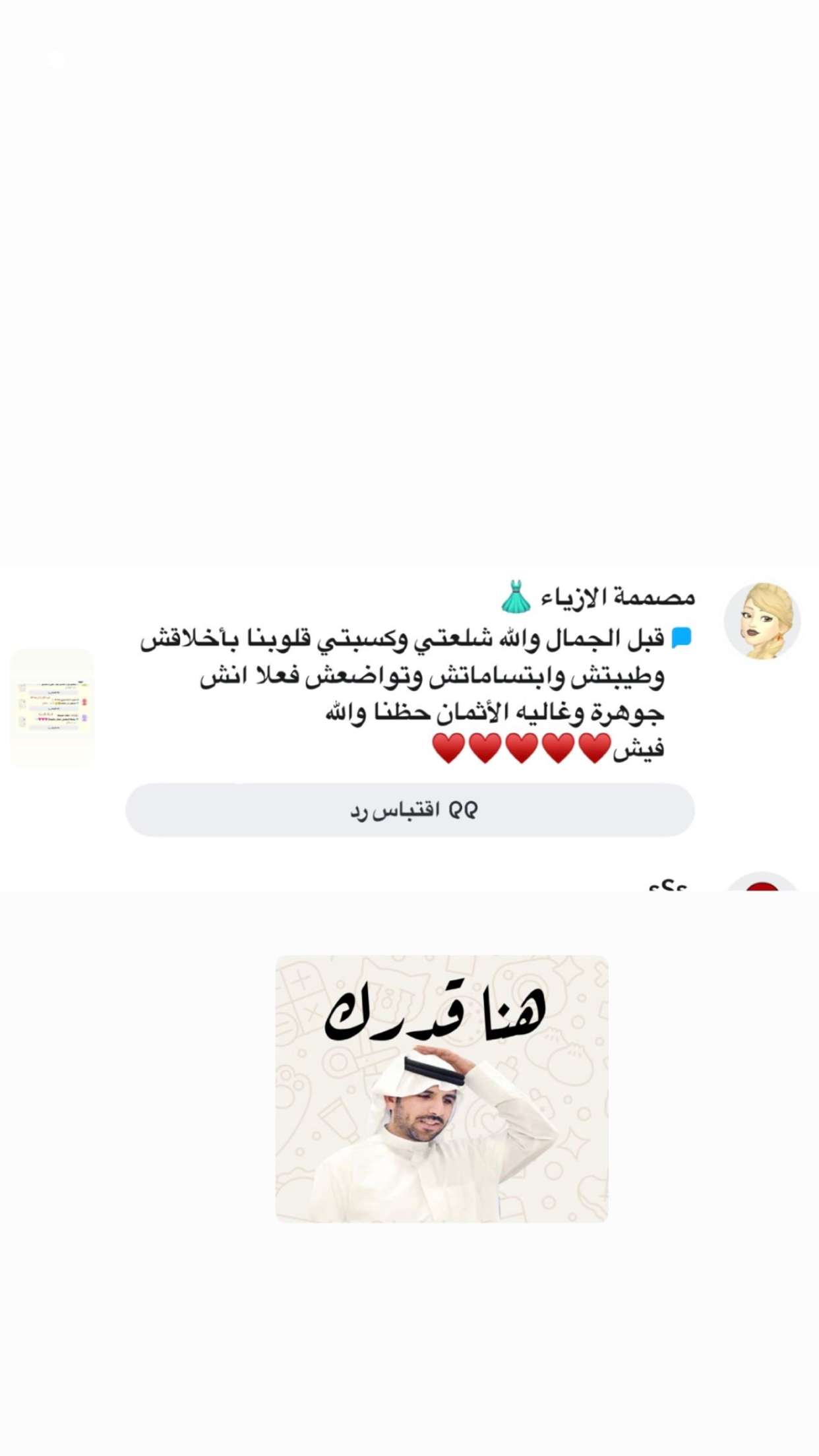قصة سناب شات للحساب rarejewel557 رقم 133