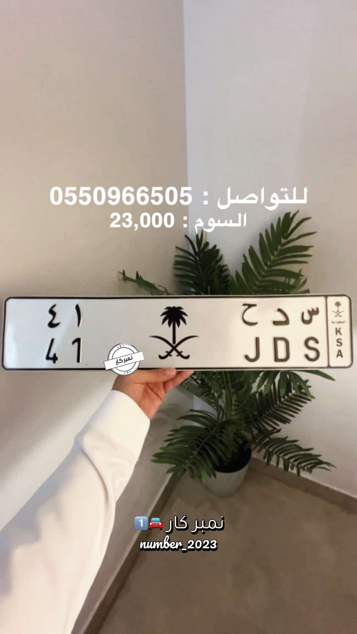 قصة سناب شات للحساب number_2023 رقم 183