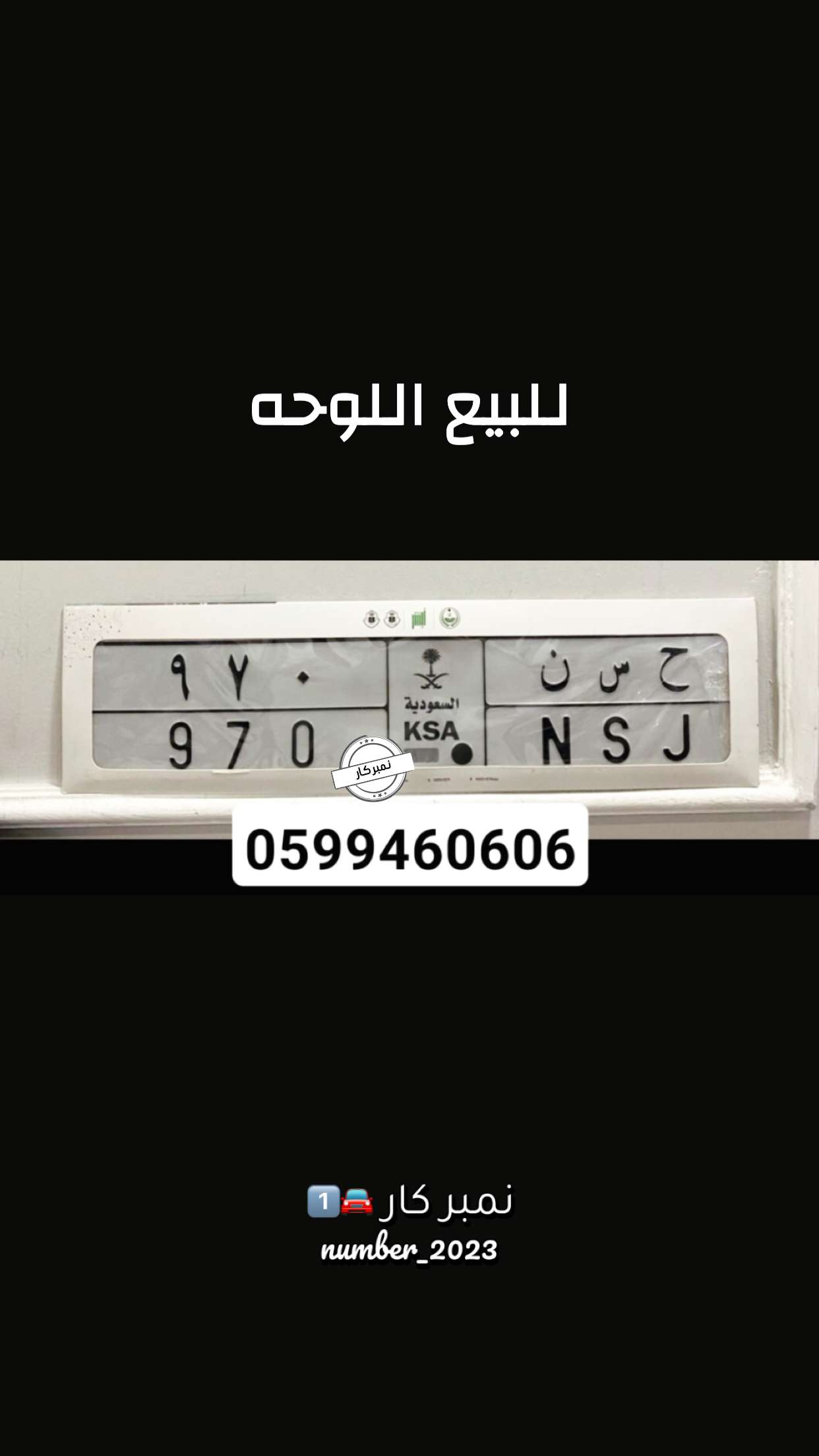 قصة سناب شات للحساب number_2023 رقم 118