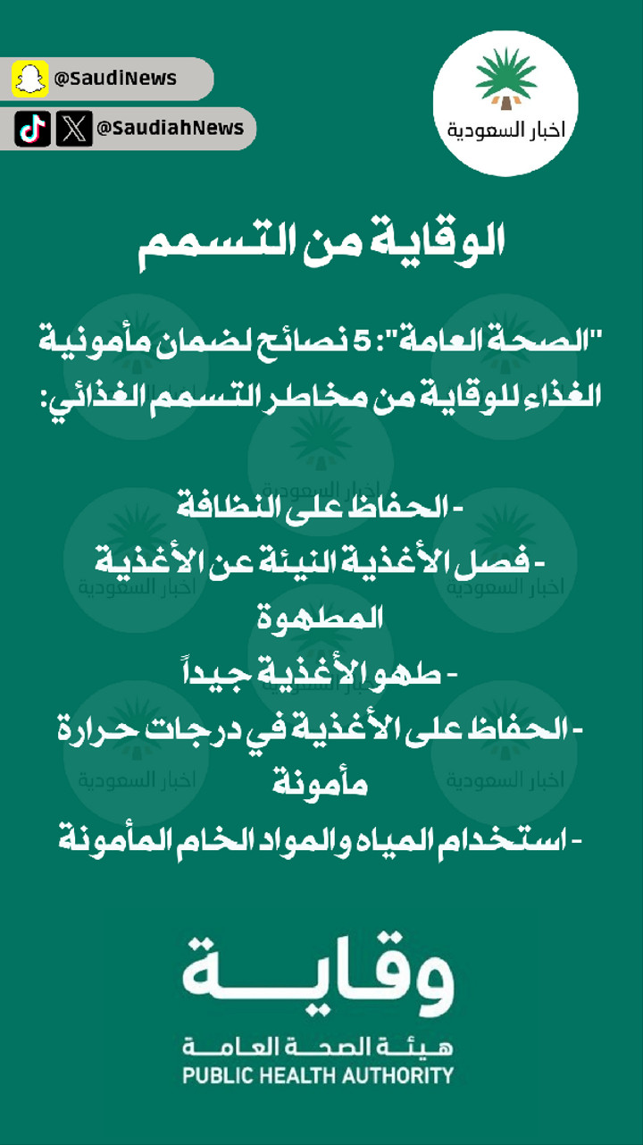 قصة سناب شات للحساب saudinews رقم 49