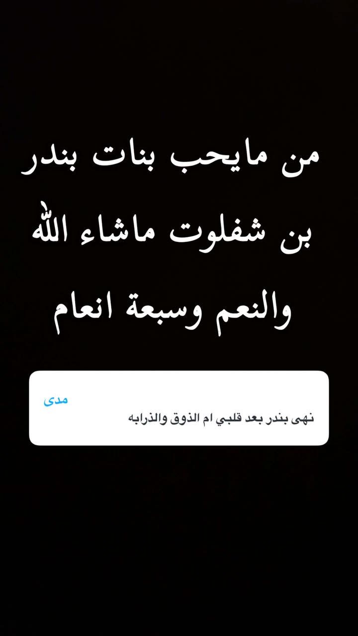 محتوى سناب شات لـ اشواق العمير