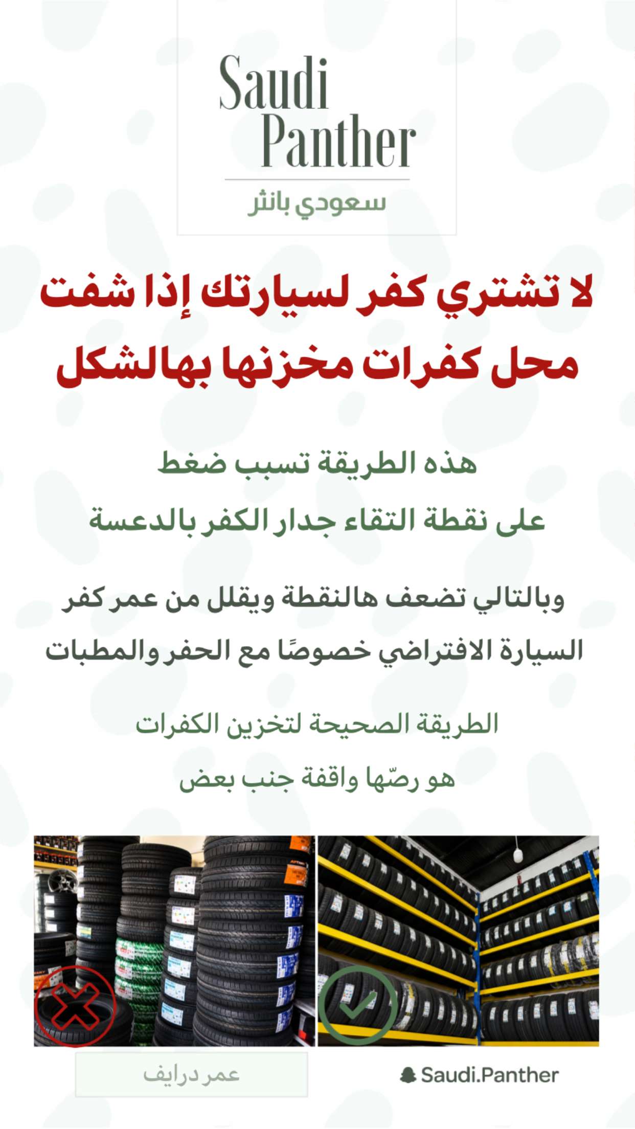 محتوى سناب شات لـ SAUDI PANTHER
