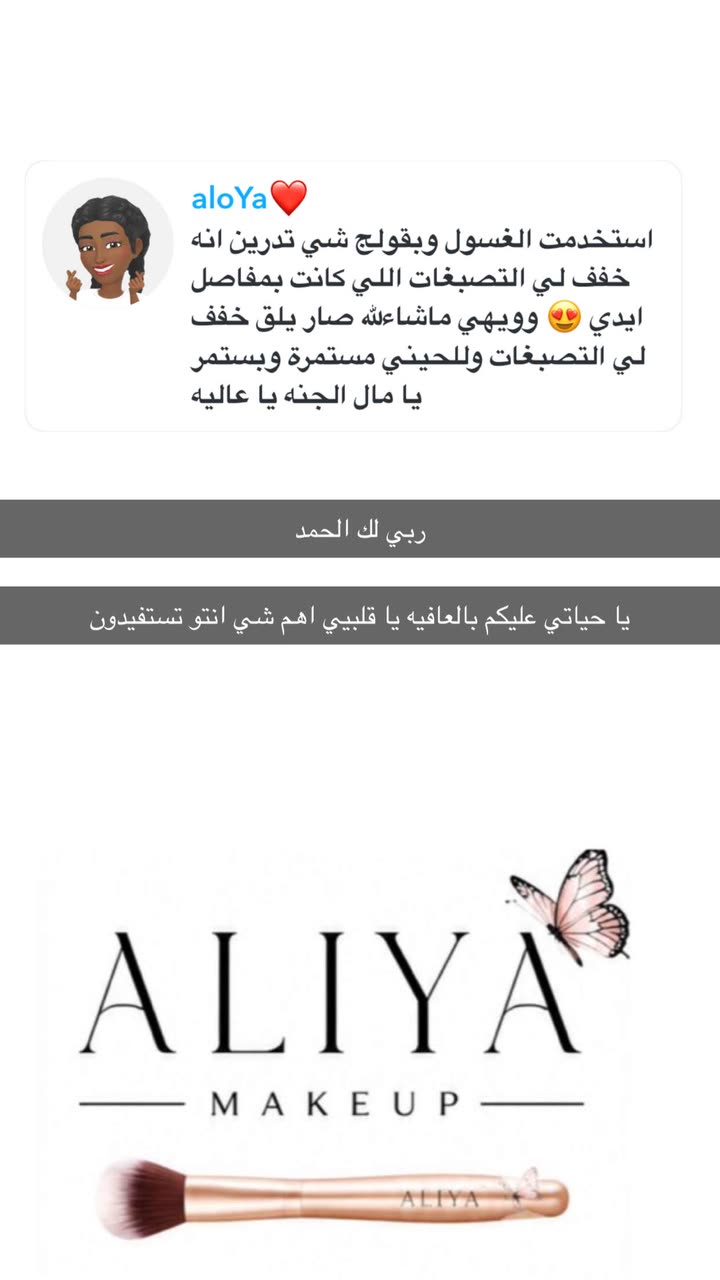 محتوى سناب شات لـ By Aliya Almubark💄