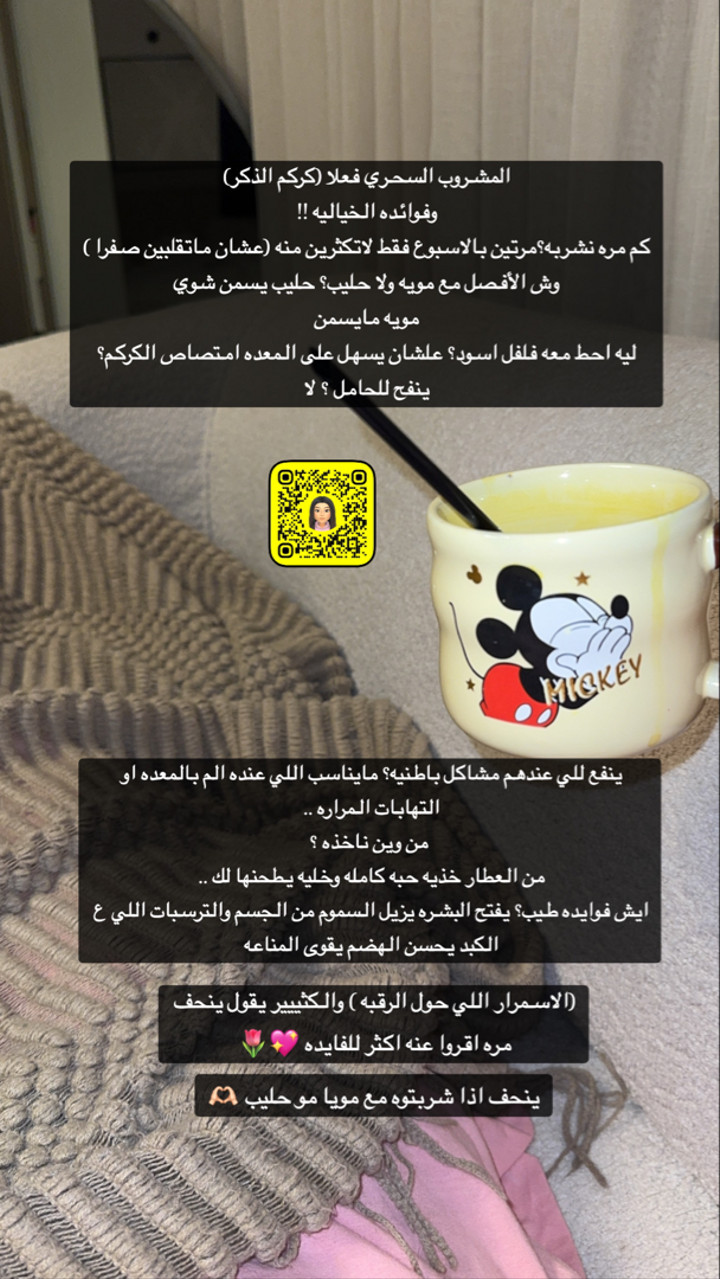 محتوى سناب شات لـ AM أشواق المانع