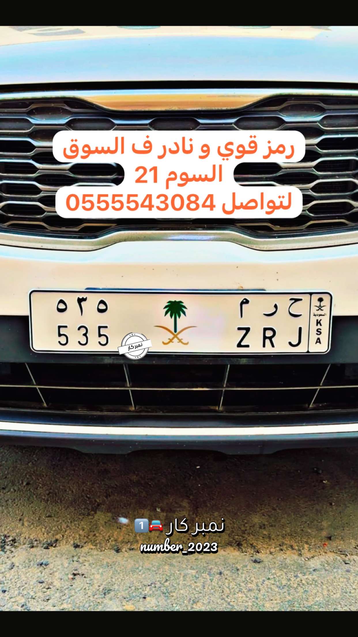 قصة سناب شات للحساب number_2023 رقم 226