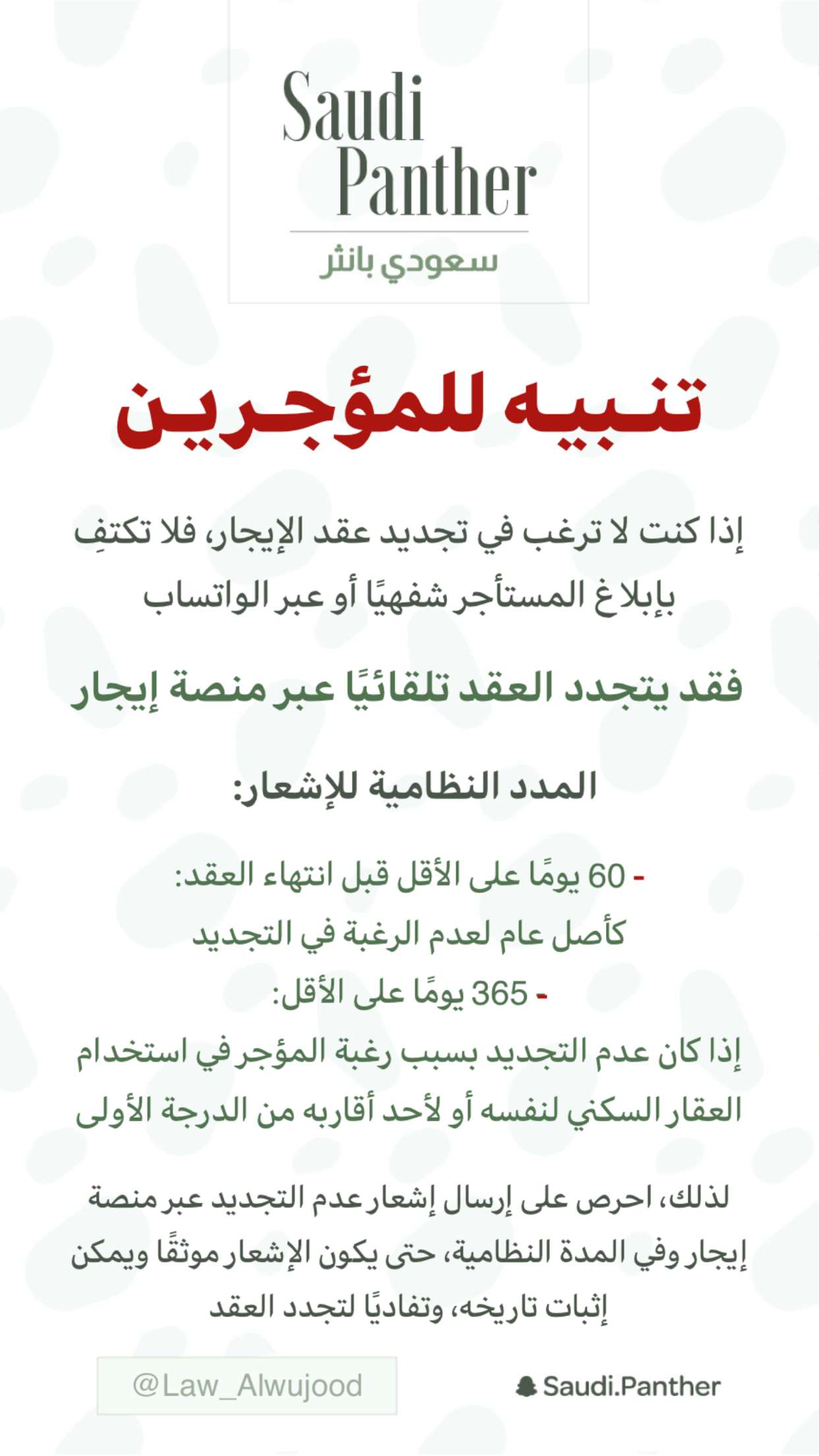محتوى سناب شات لـ SAUDI PANTHER