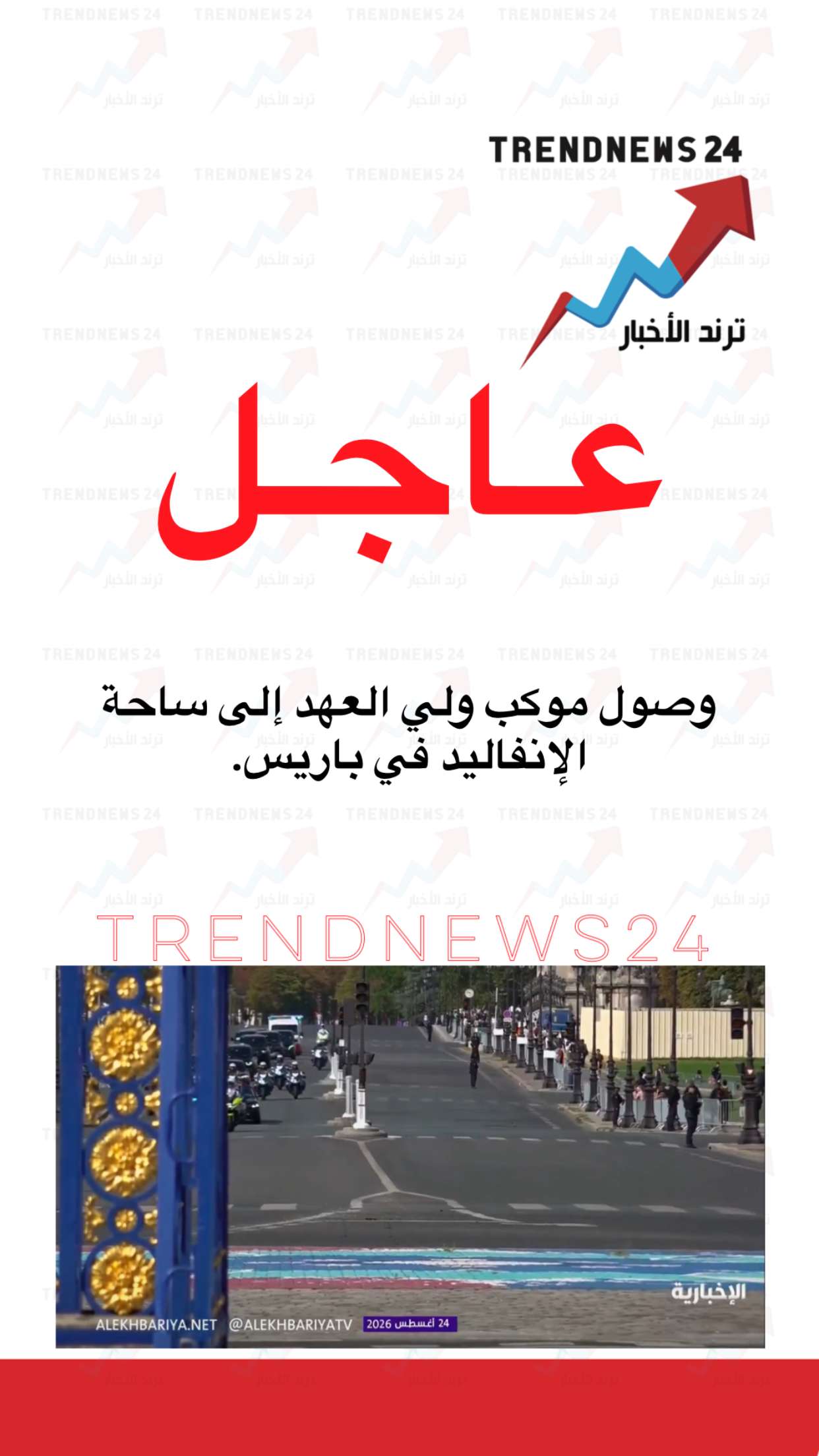 محتوى سناب شات لـ Trendnews24 ترند الاخبار