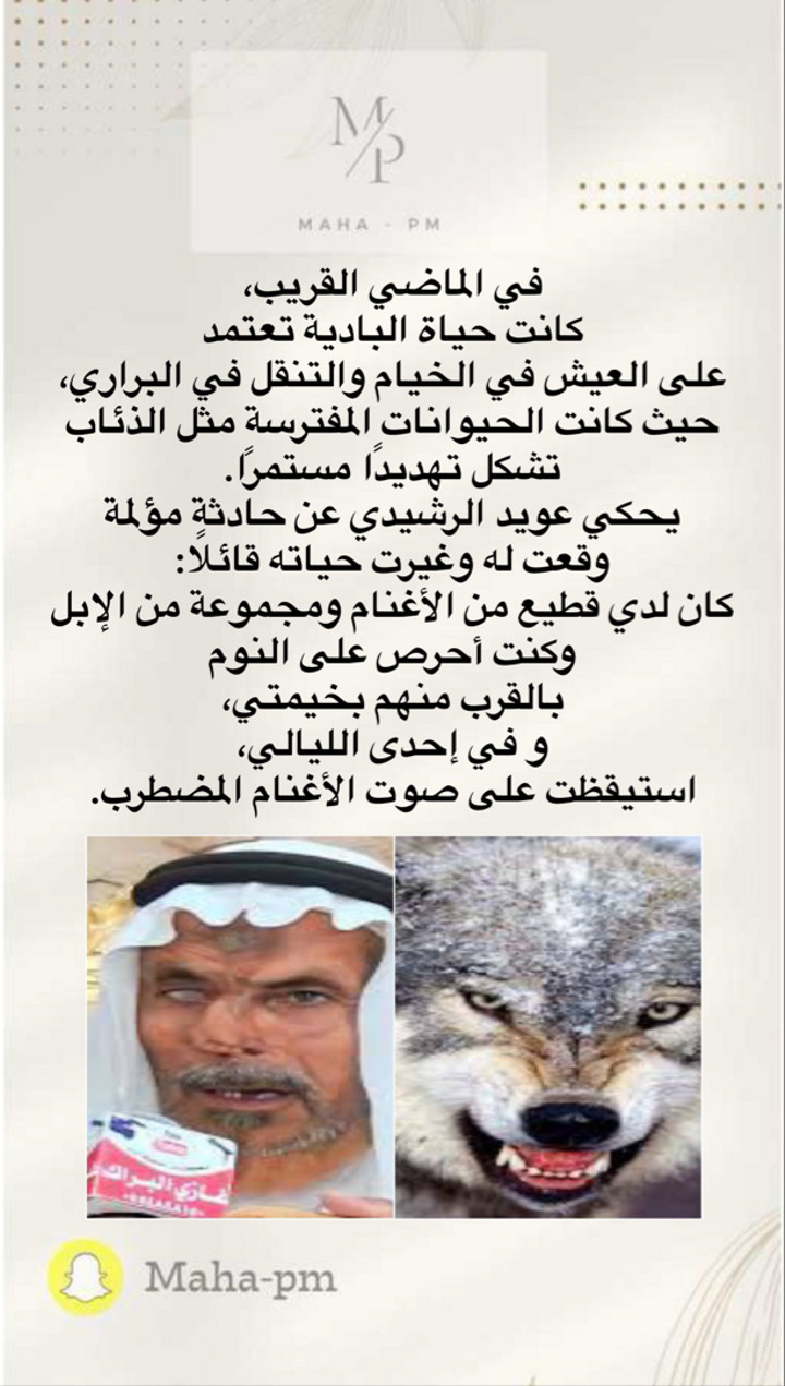 قصة سناب شات للحساب maha-pm رقم 97