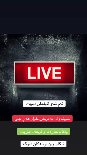 بالە ی ئە وروپی وشیار