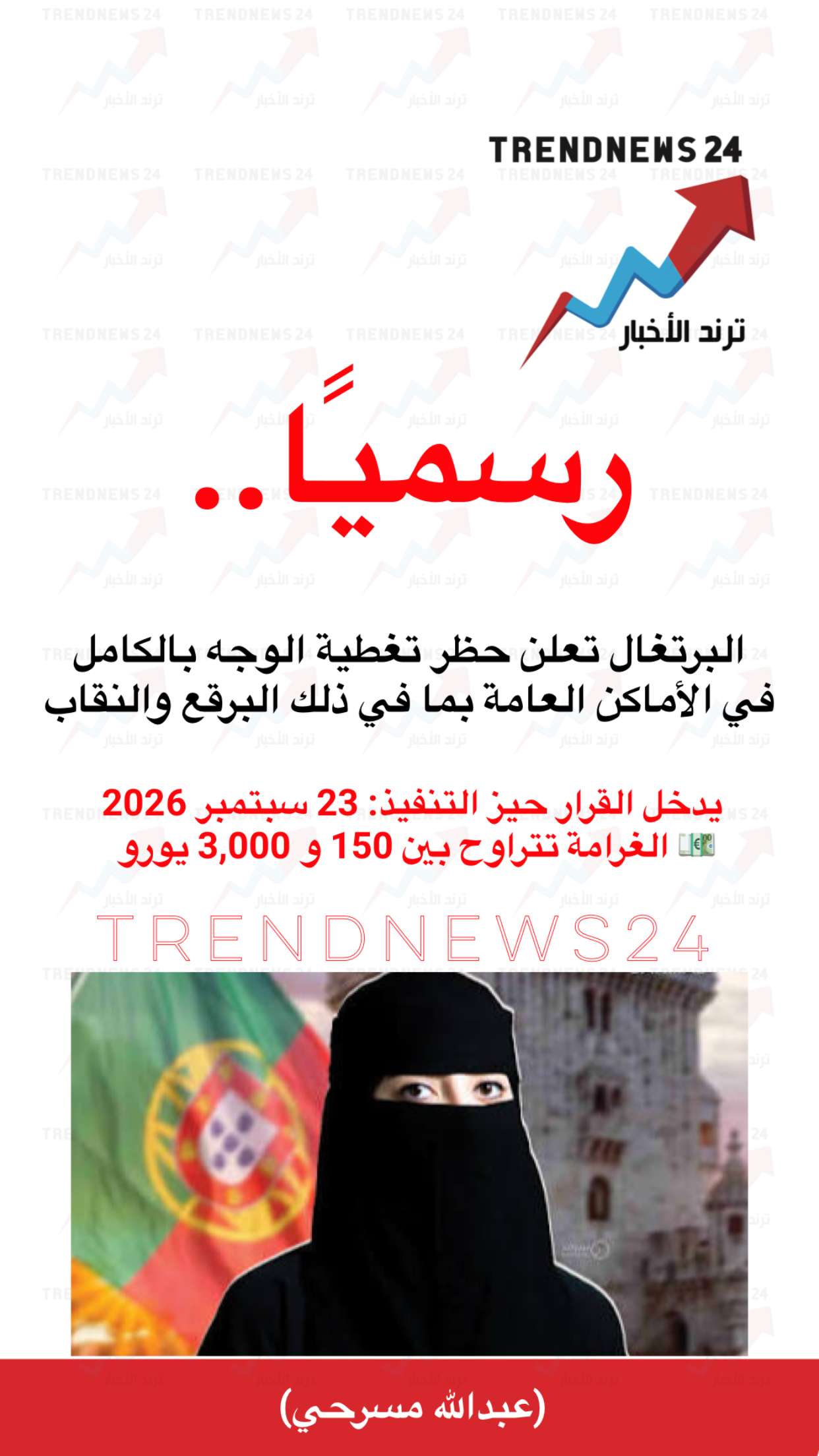 محتوى سناب شات لـ Trendnews24 ترند الاخبار