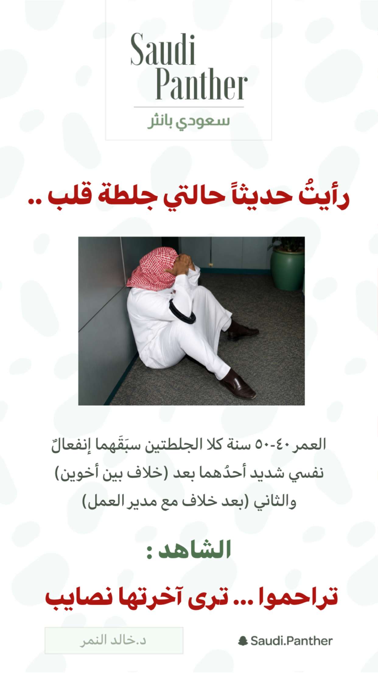 محتوى سناب شات لـ SAUDI PANTHER