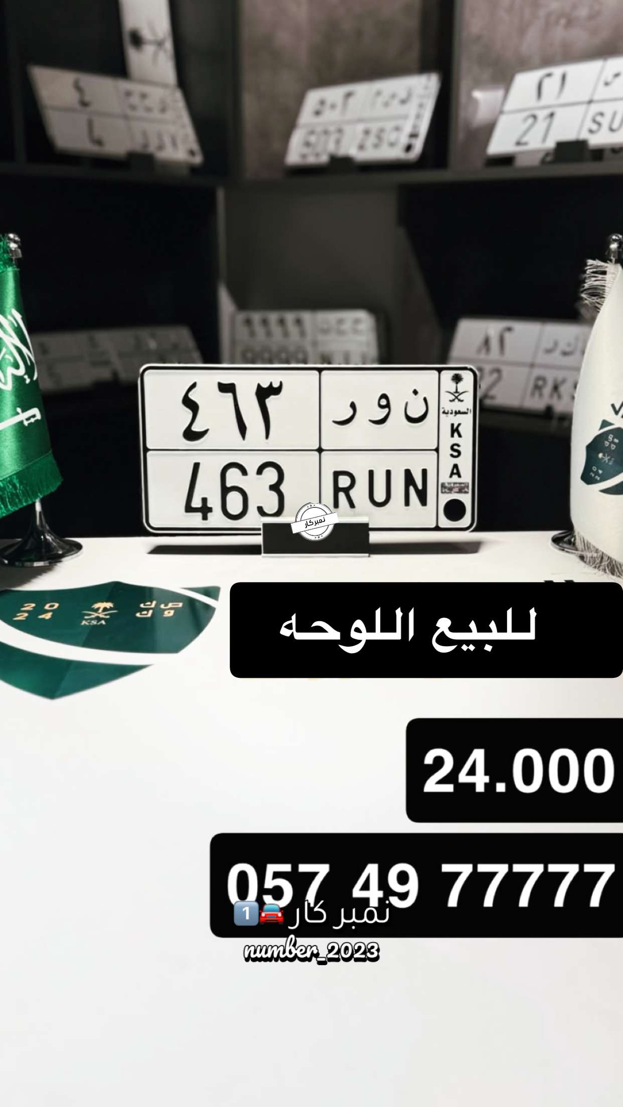 قصة سناب شات للحساب number_2023 رقم 140