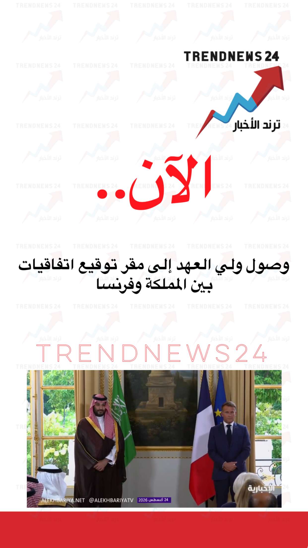 محتوى سناب شات لـ Trendnews24 ترند الاخبار