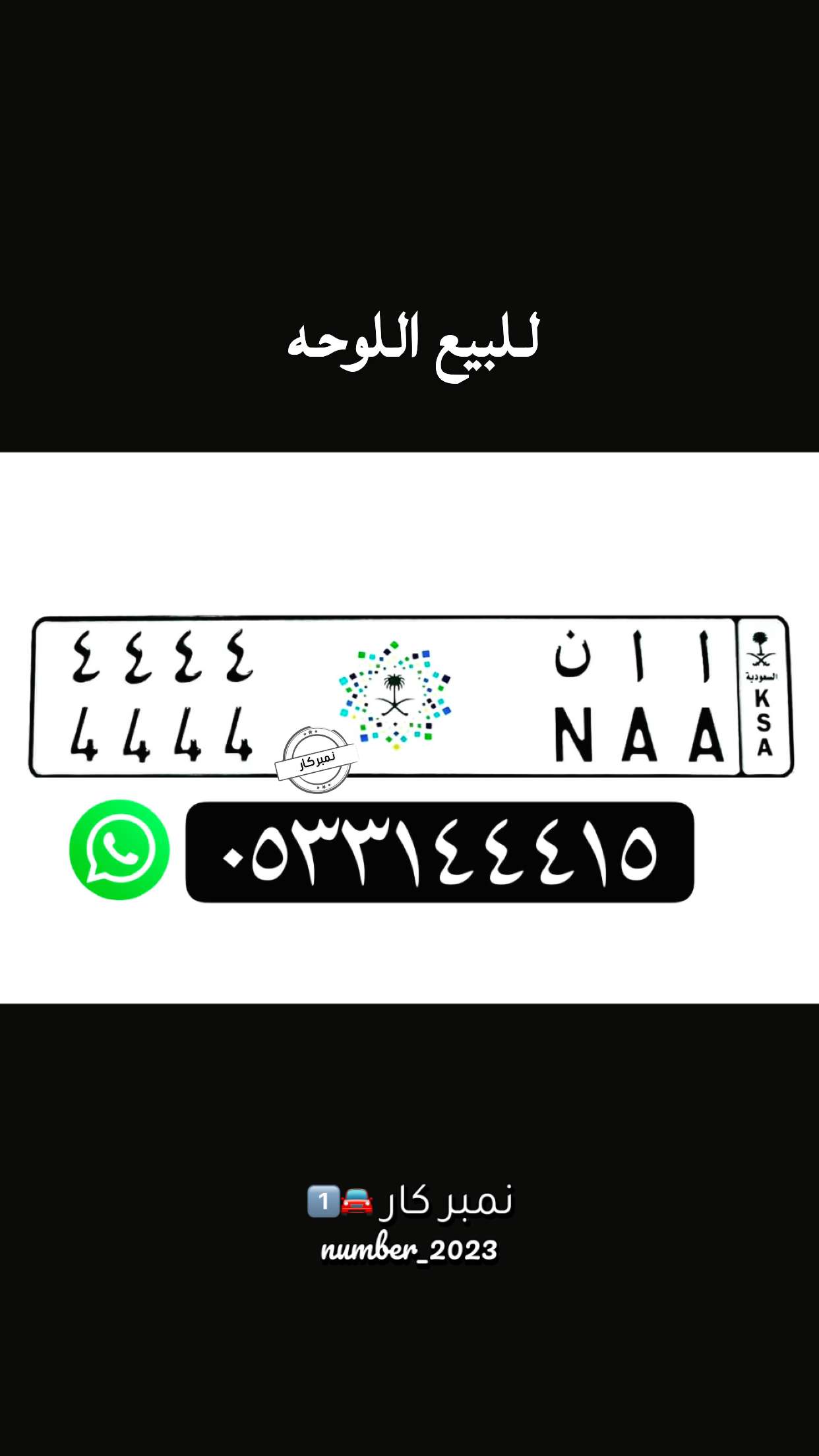 قصة سناب شات للحساب number_2023 رقم 205
