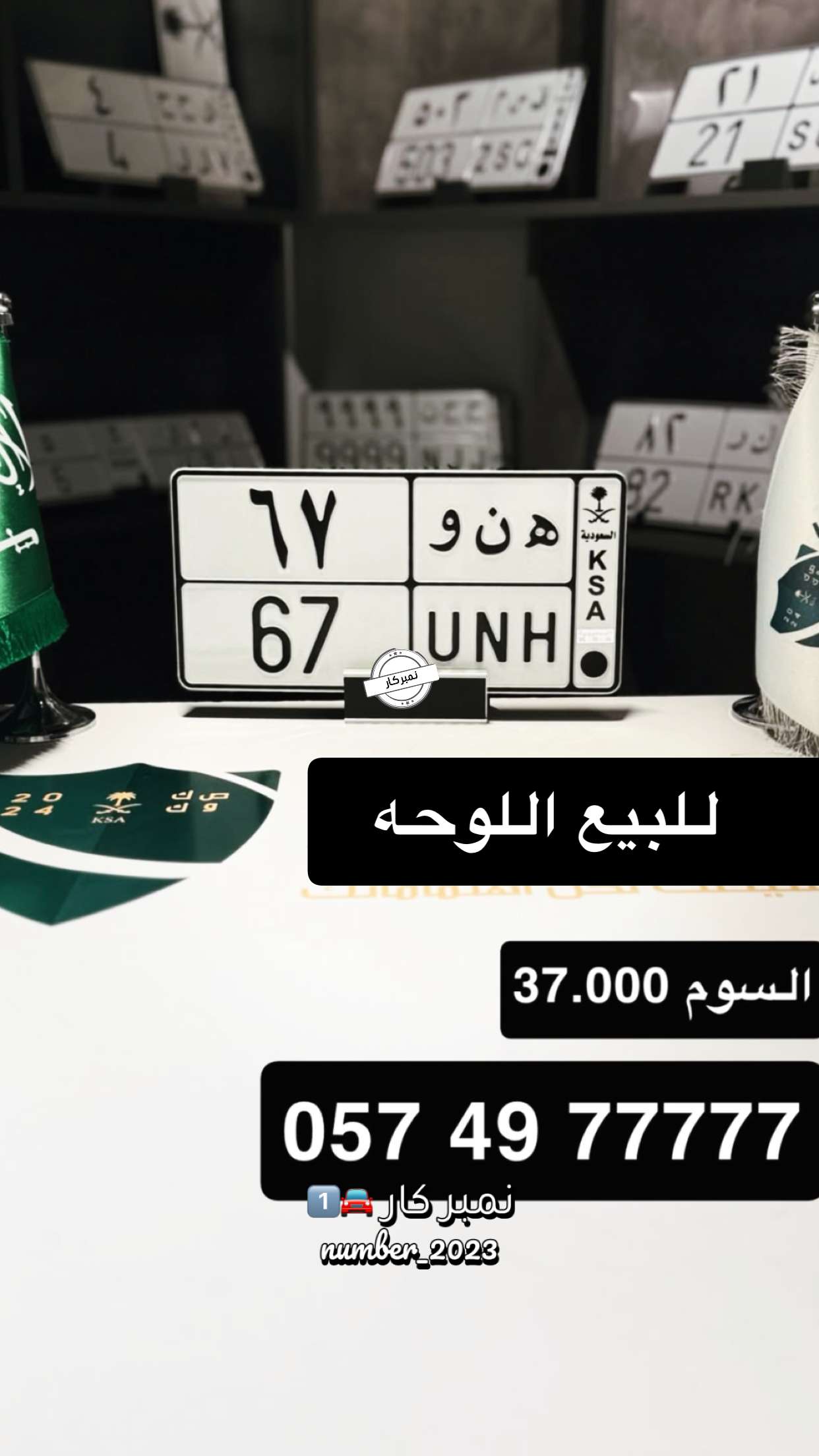 قصة سناب شات للحساب number_2023 رقم 141
