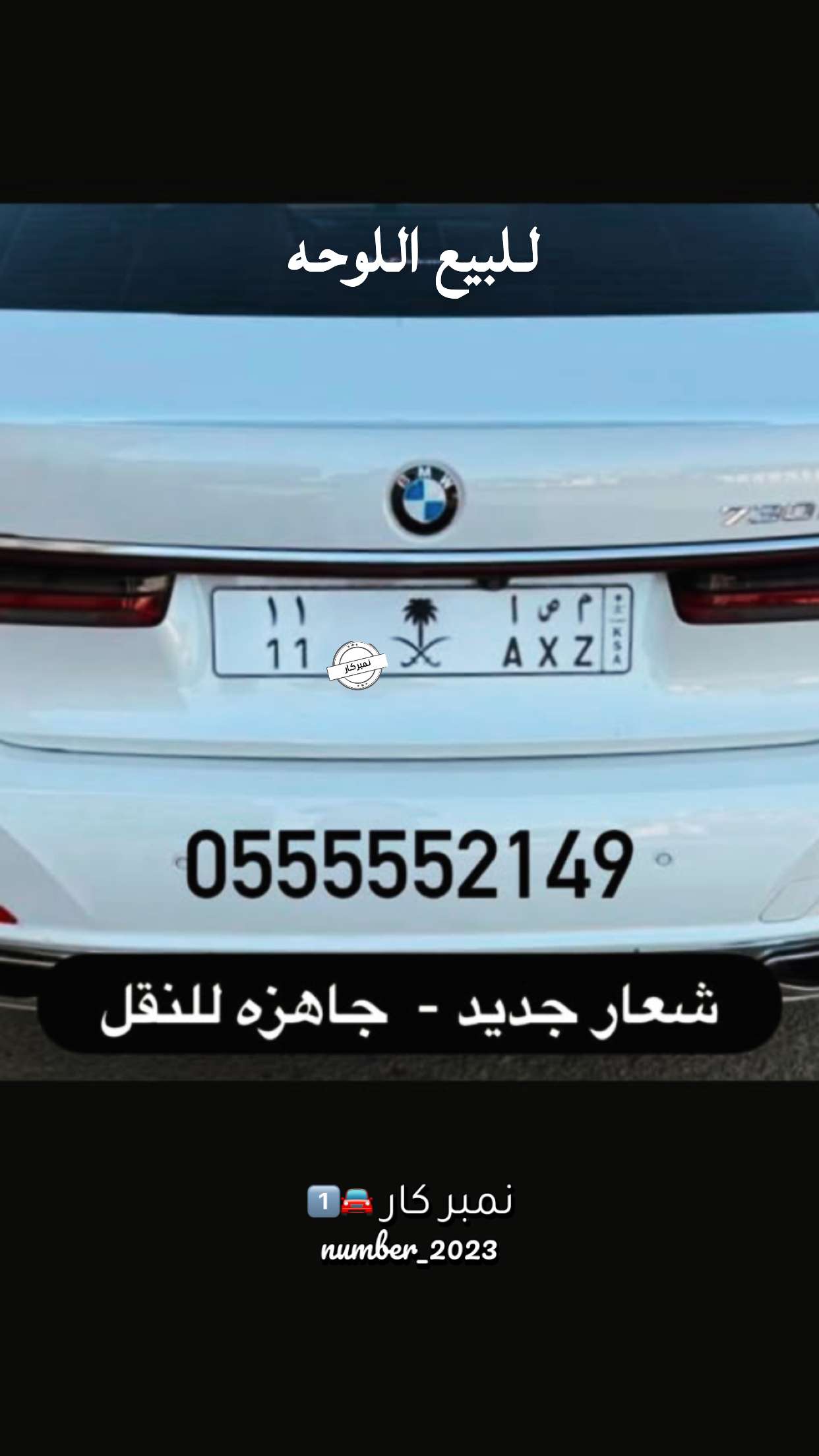 قصة سناب شات للحساب number_2023 رقم 227