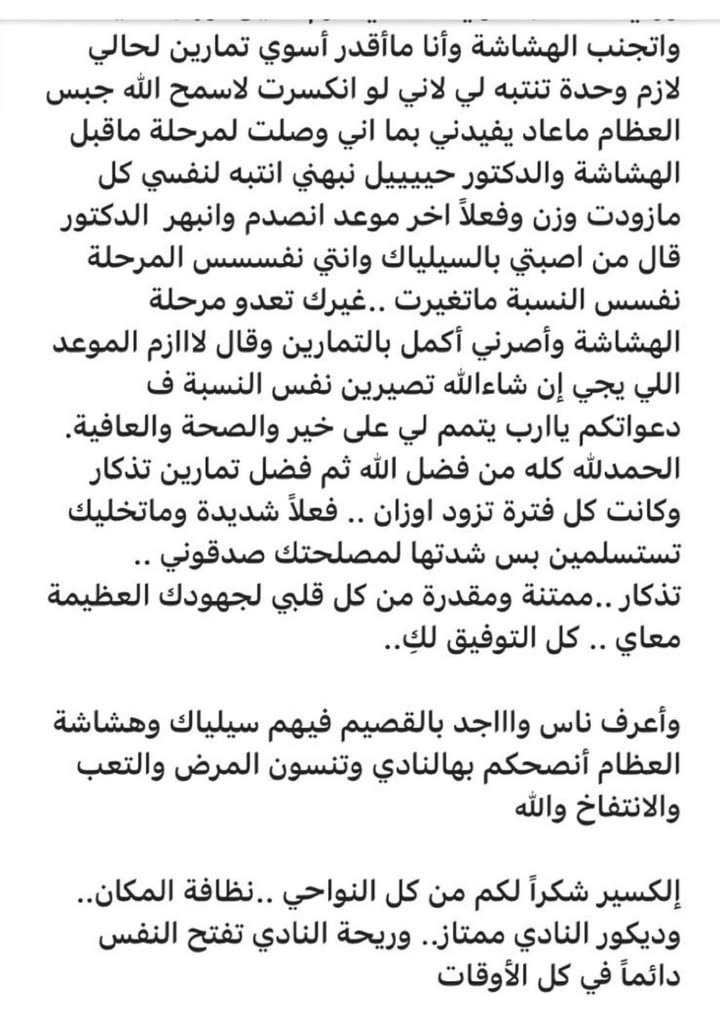 محتوى سناب شات لـ تذكار الشاوي' personal trainer