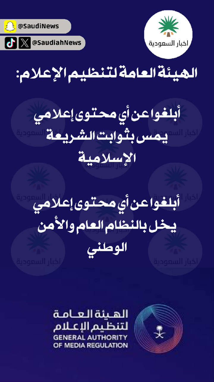 قصة سناب شات للحساب saudinews رقم 46