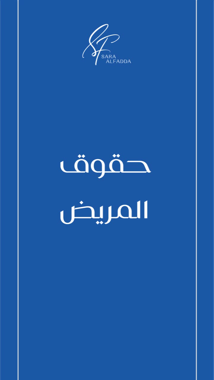 محتوى سناب شات لـ د. ساره الفدا