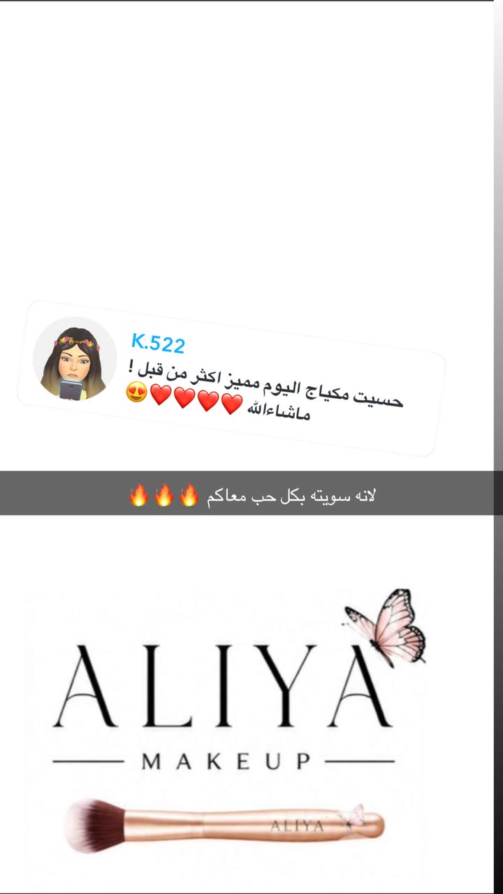 محتوى سناب شات لـ By Aliya Almubark💄