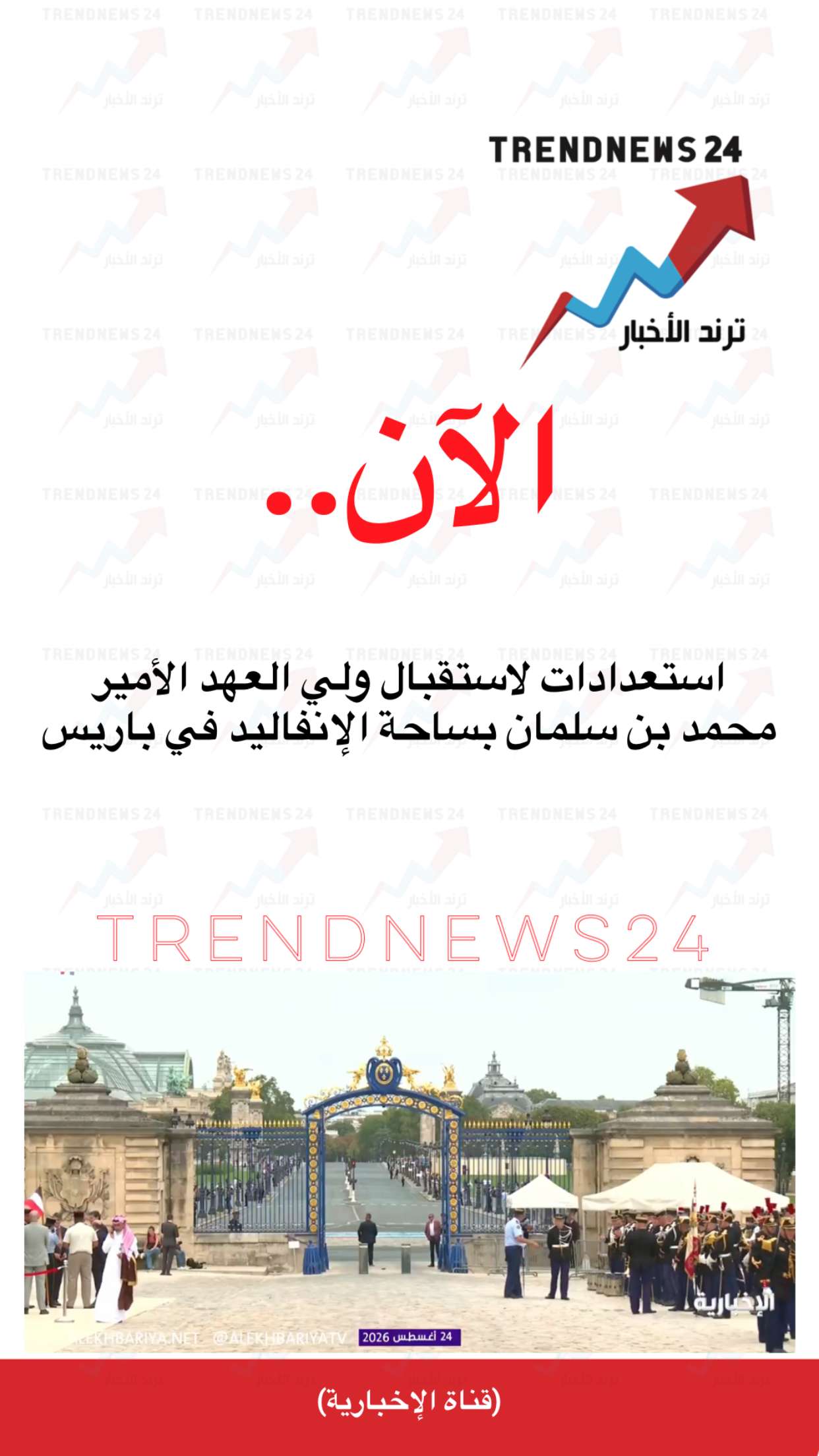 محتوى سناب شات لـ Trendnews24 ترند الاخبار