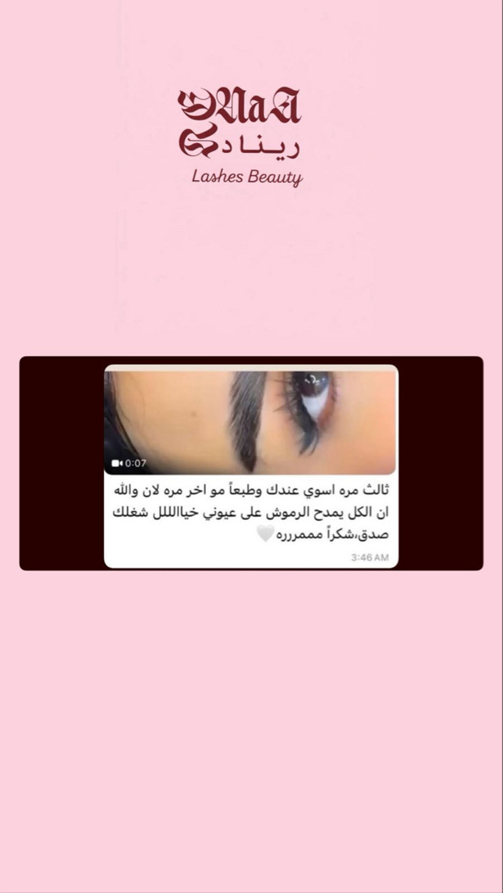 محتوى سناب شات لـ RENAD LASHES 👸🏻