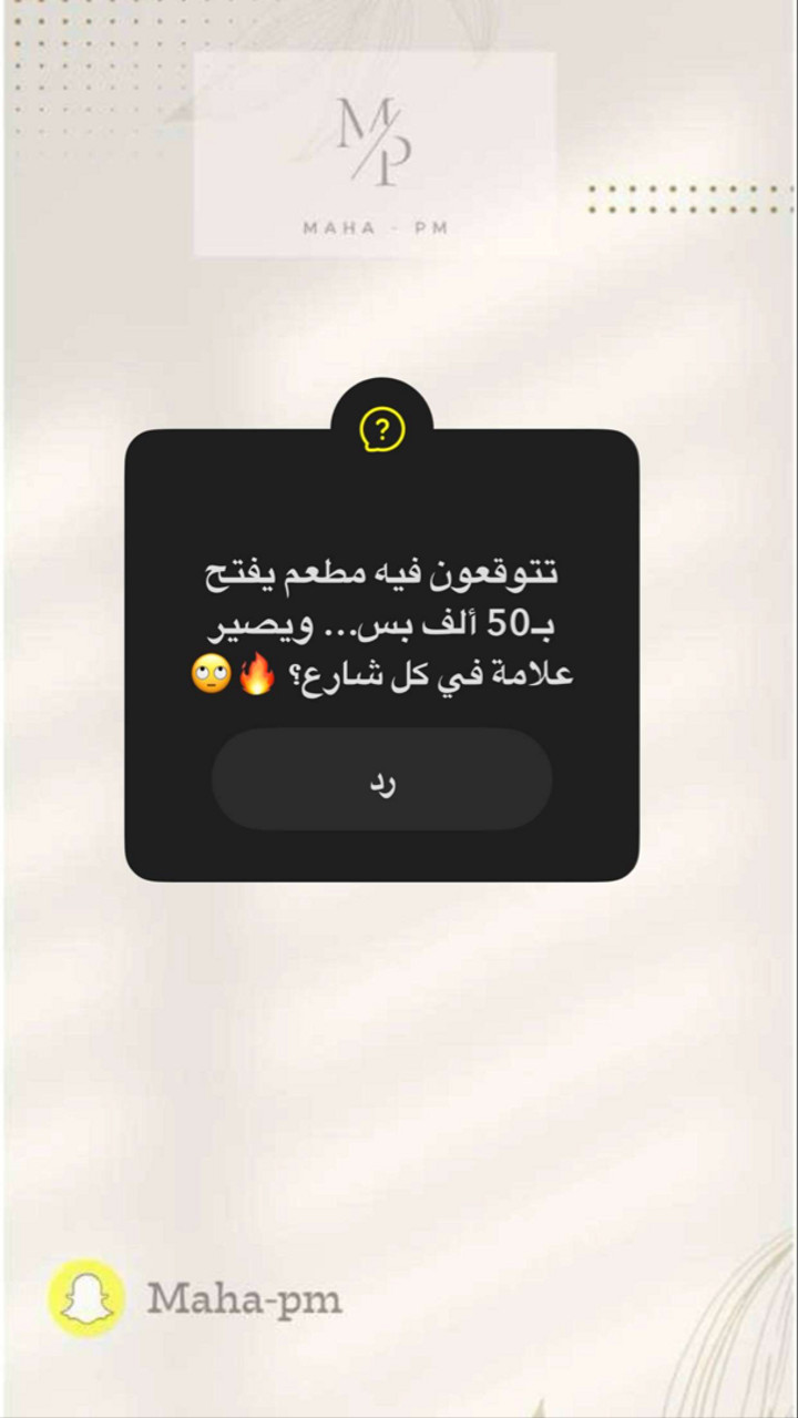 محتوى سناب شات لـ مها الماجد