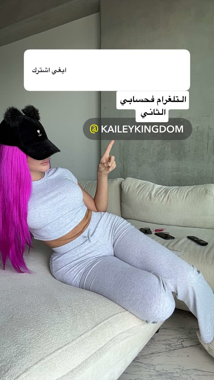 محتوى سناب شات لـ King Kailey 👑