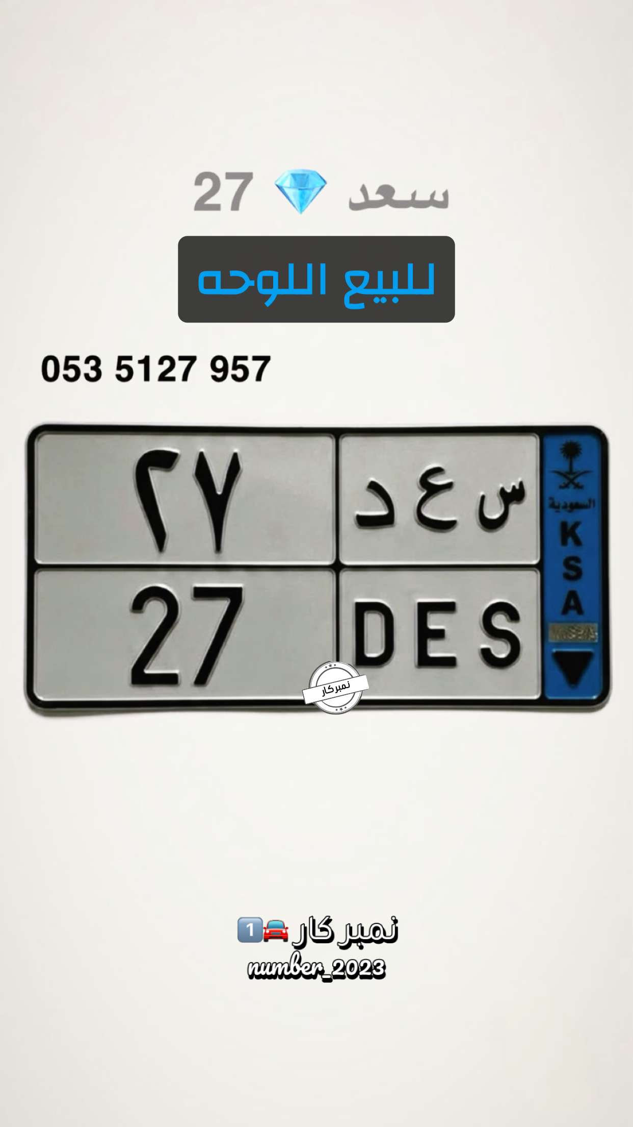 قصة سناب شات للحساب number_2023 رقم 179