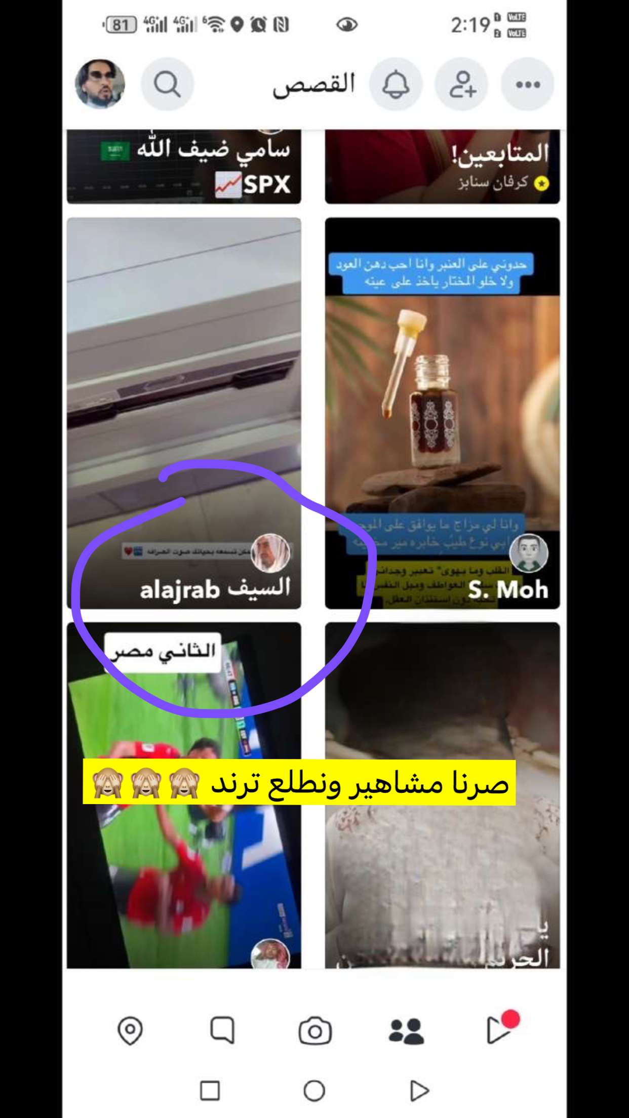 قصة سناب شات للحساب salehsaad2259 رقم 57