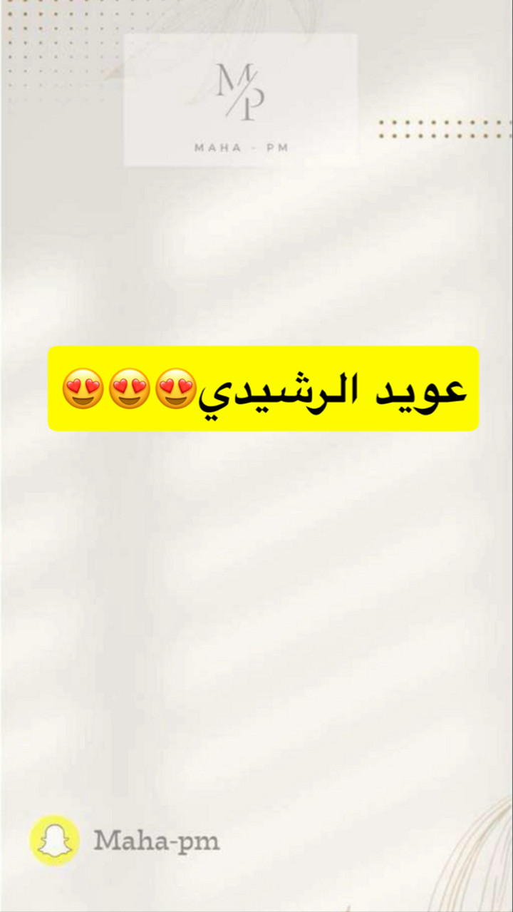 قصة سناب شات للحساب maha-pm رقم 101
