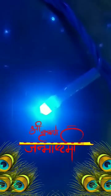 Preview for a Spotlight video that uses the Janmashtami Lens