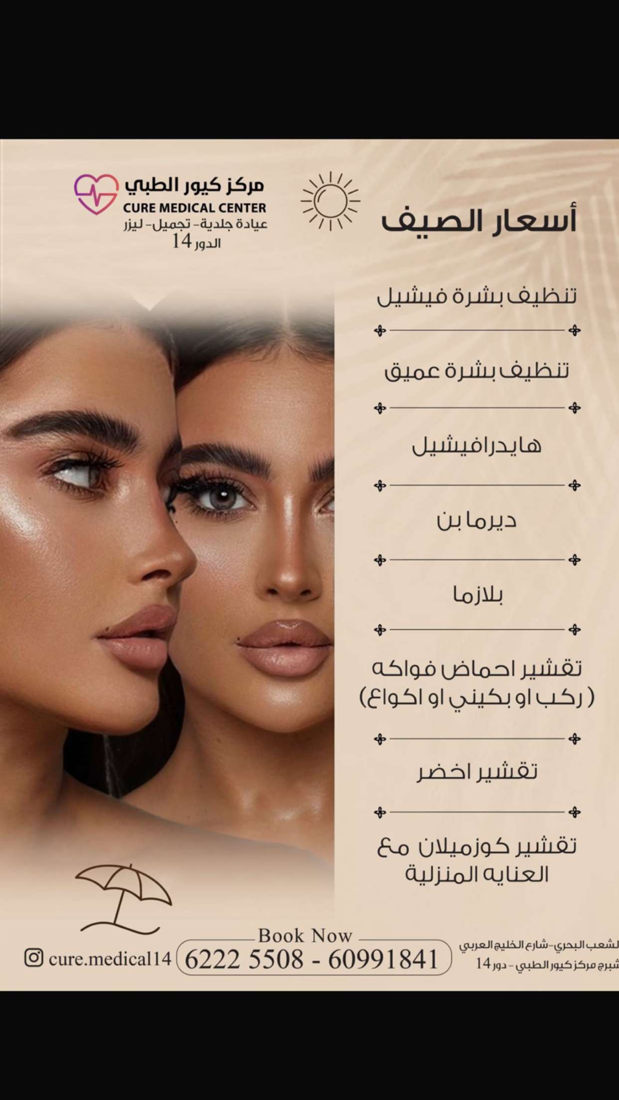 محتوى سناب شات لـ Aldanah Beauty 🤍