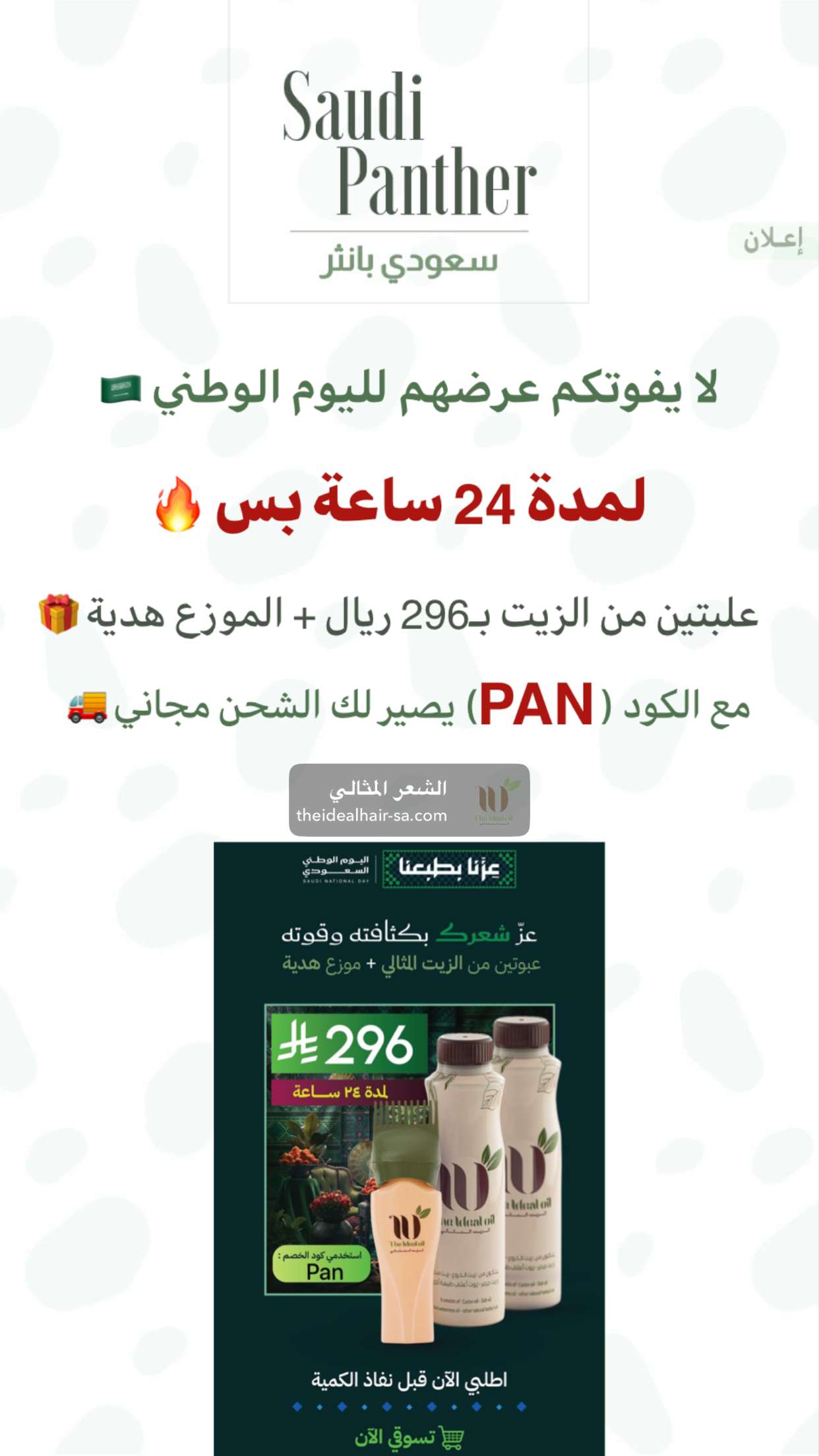 محتوى سناب شات لـ SAUDI PANTHER