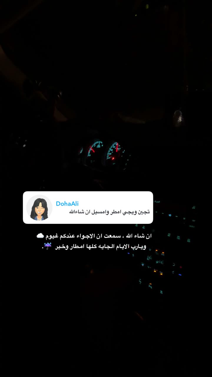 محتوى سناب شات لـ منى معافا✨