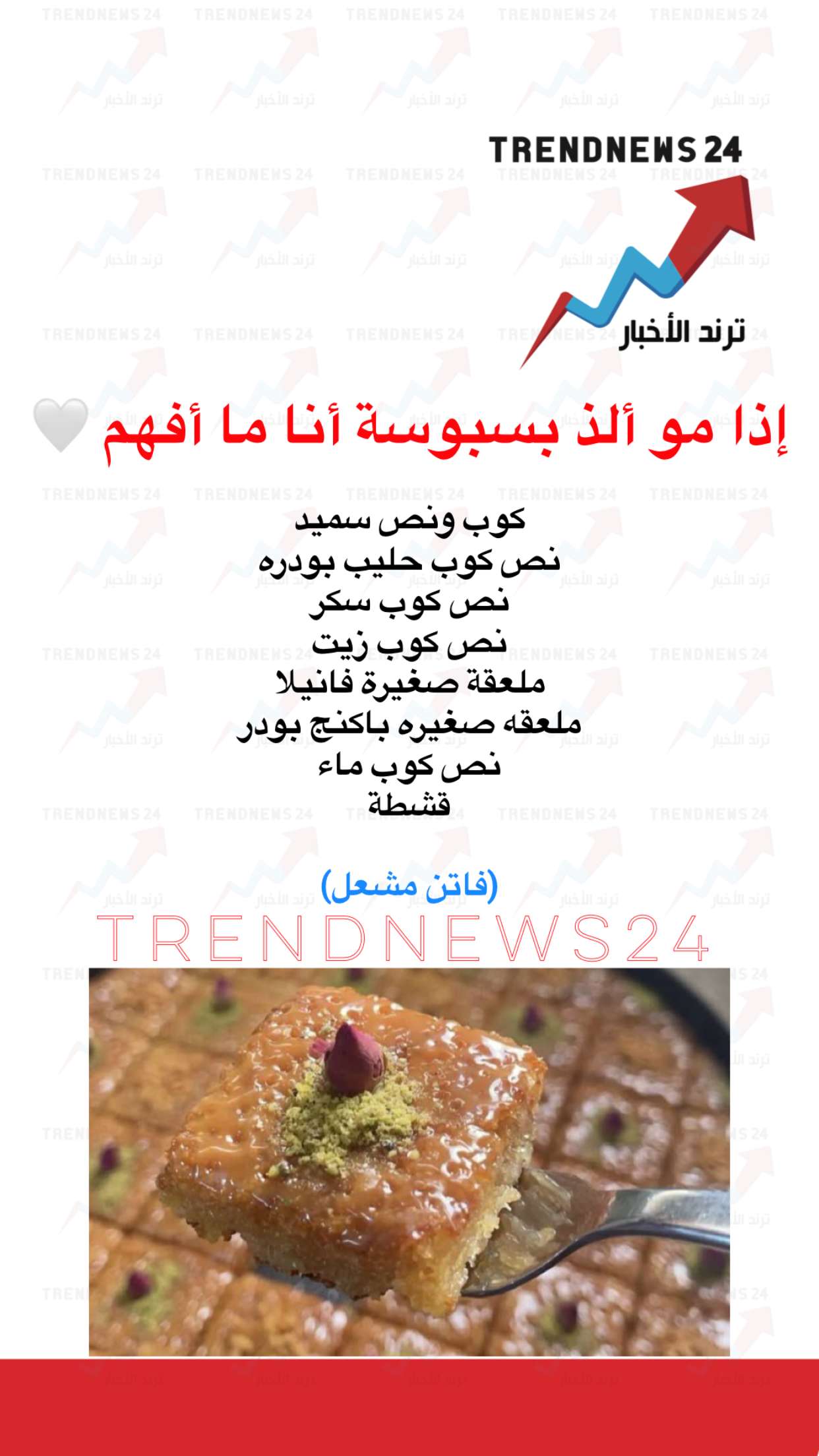 محتوى سناب شات لـ Trendnews24 ترند الاخبار
