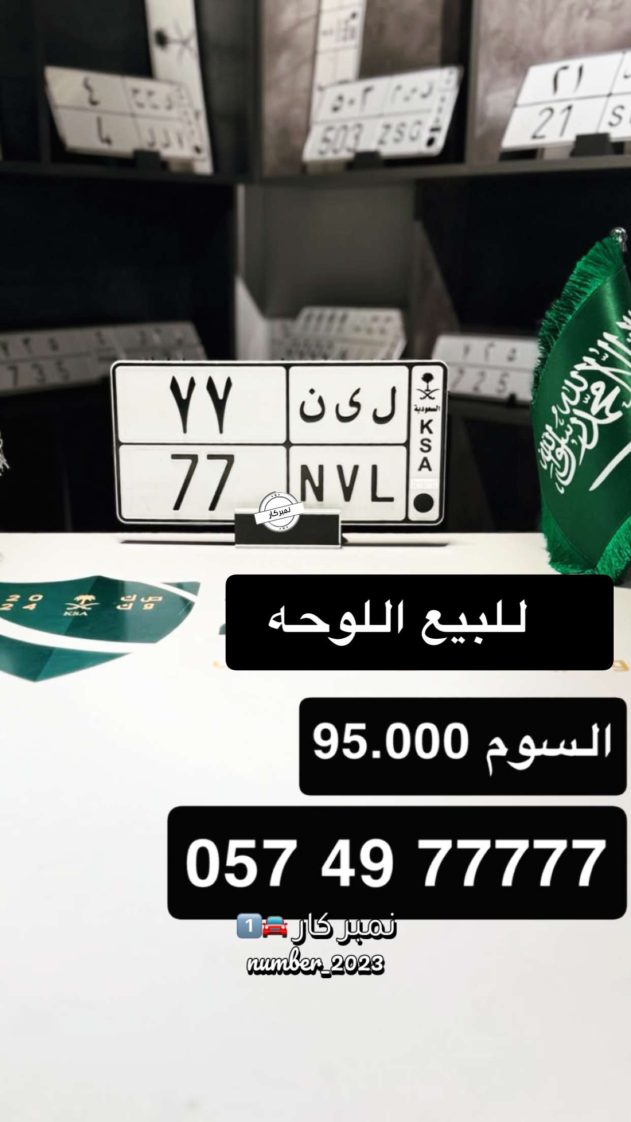 قصة سناب شات للحساب number_2023 رقم 219