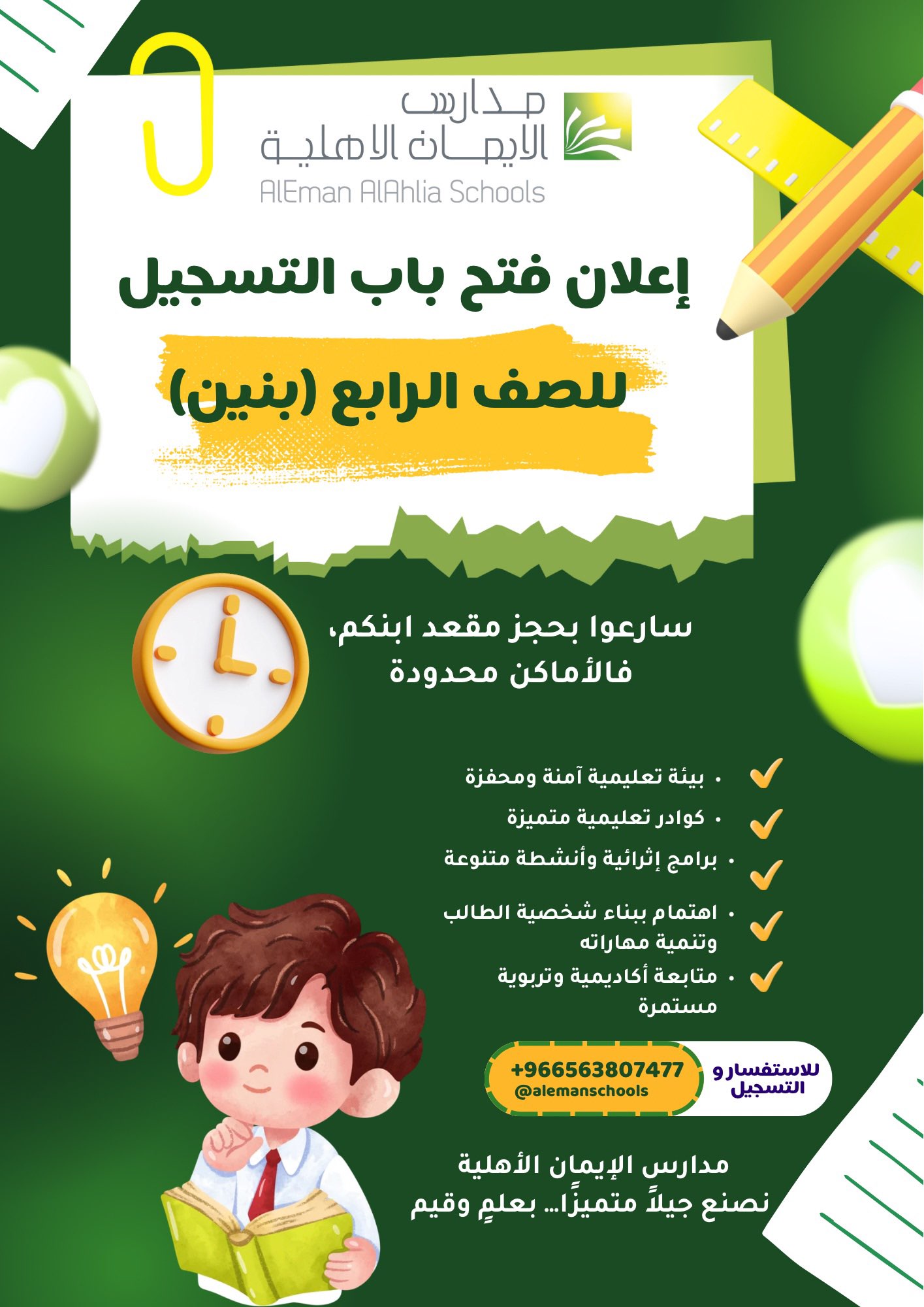محتوى سناب شات لـ مدارس الإيمان Al Eman Schools