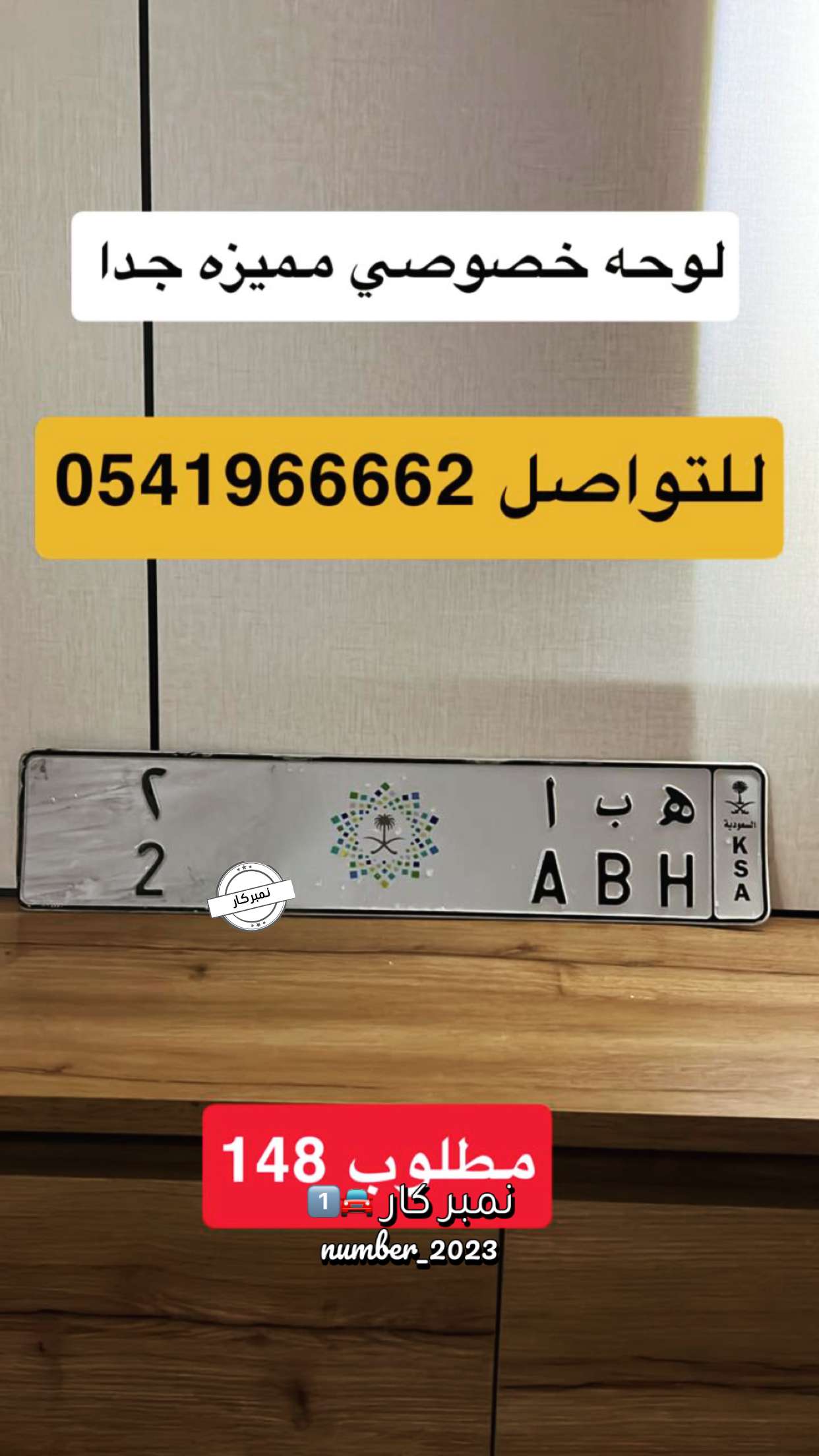 قصة سناب شات للحساب number_2023 رقم 238
