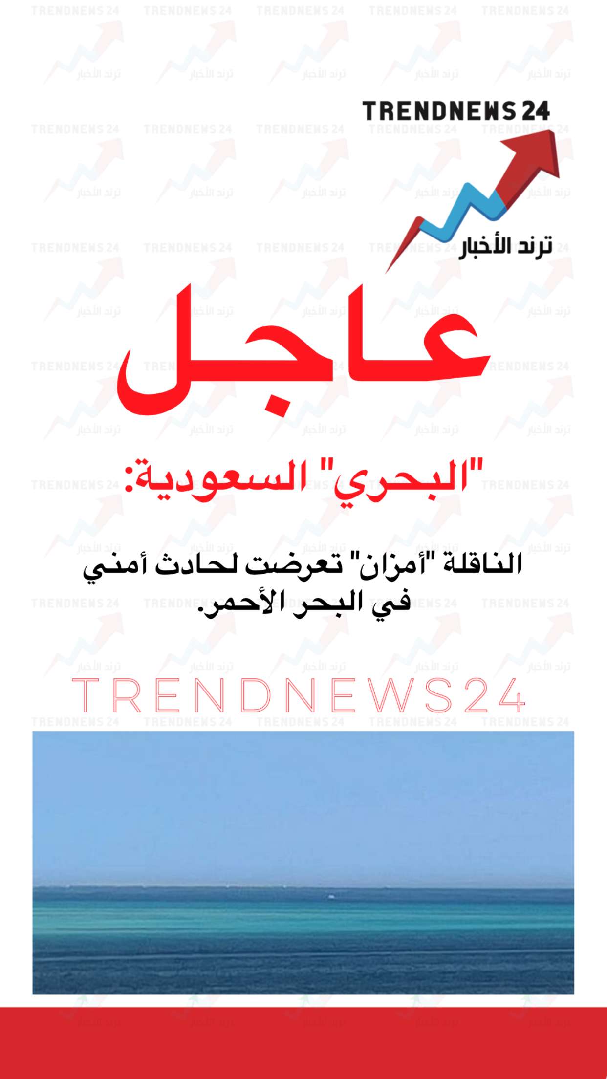 محتوى سناب شات لـ Trendnews24 ترند الاخبار