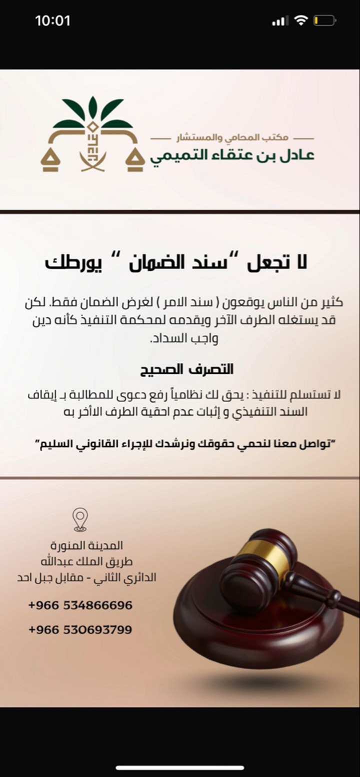محتوى سناب شات لـ المحامي/عادل بن عتقاء التميمي